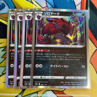 Zoroark(R spec) 091/172