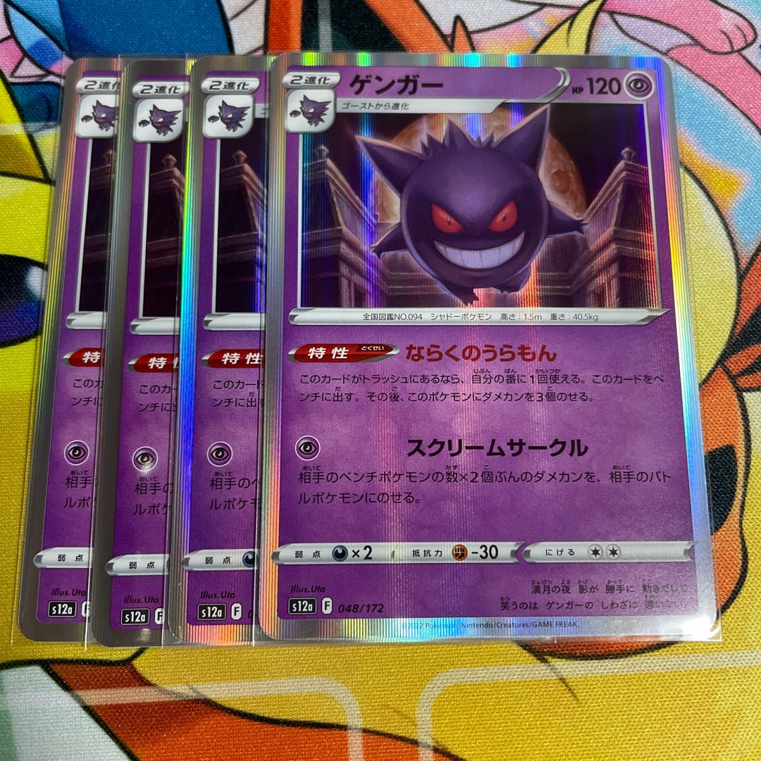 Gengar(R spec) 048/172