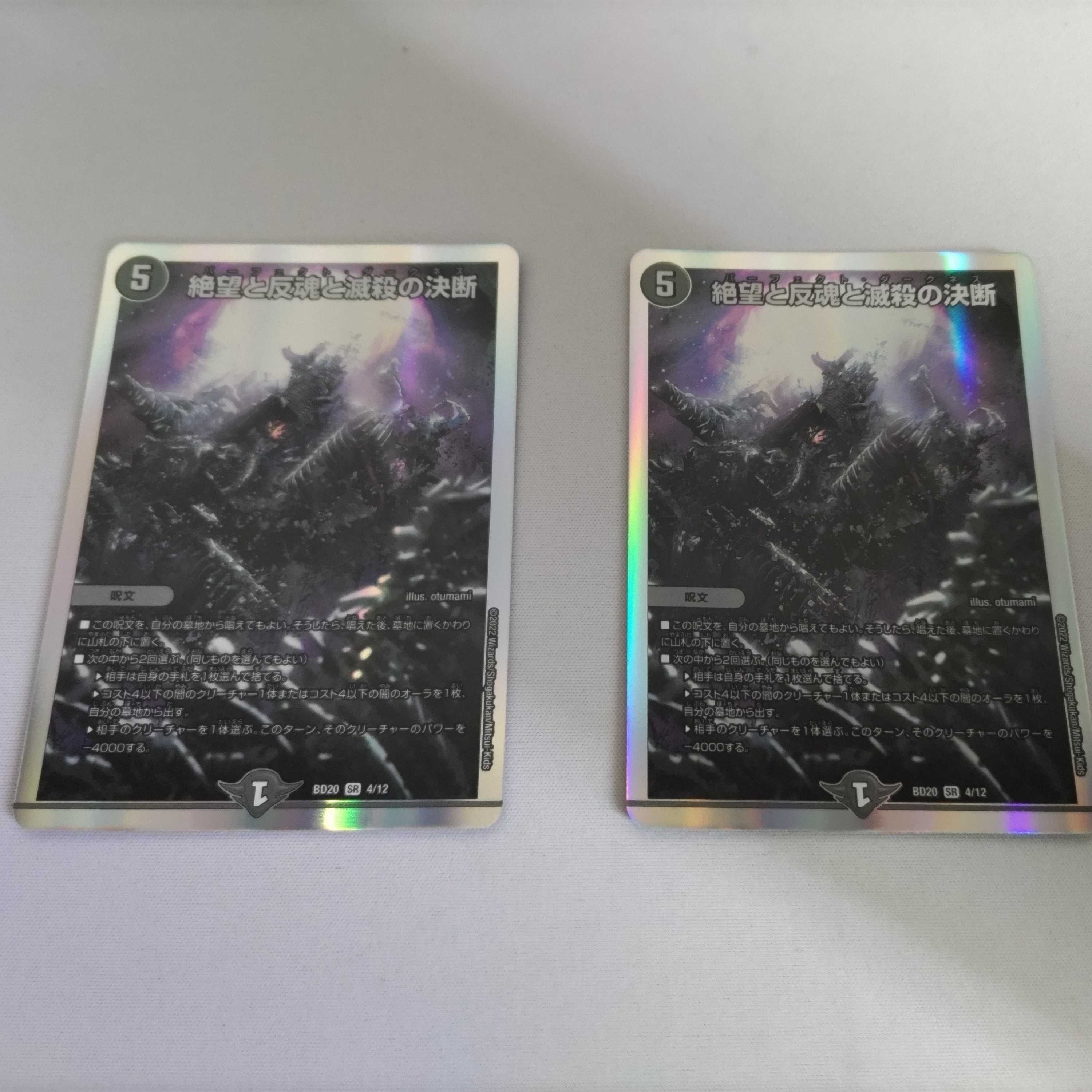 Despair, Anti-Soul and Annihilate Decision (Perfect Darkness) 2-card set