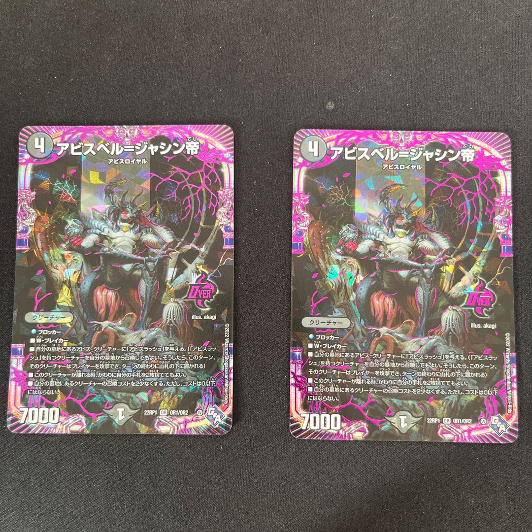 The Three Roars of the Abyss Bauwauja SR S4/S8