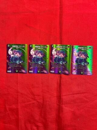 悪魔妖精ベラドンナ U-foil 超44/超50