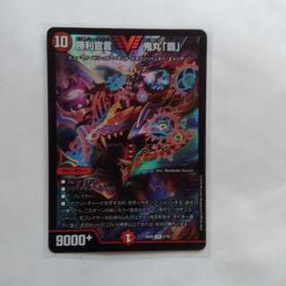 勝利宣言　鬼丸　覇