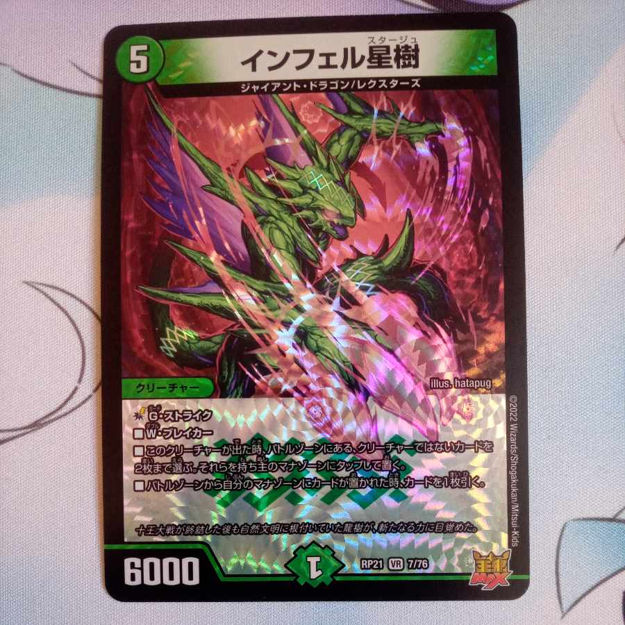 インフェル星樹 VR 7/76