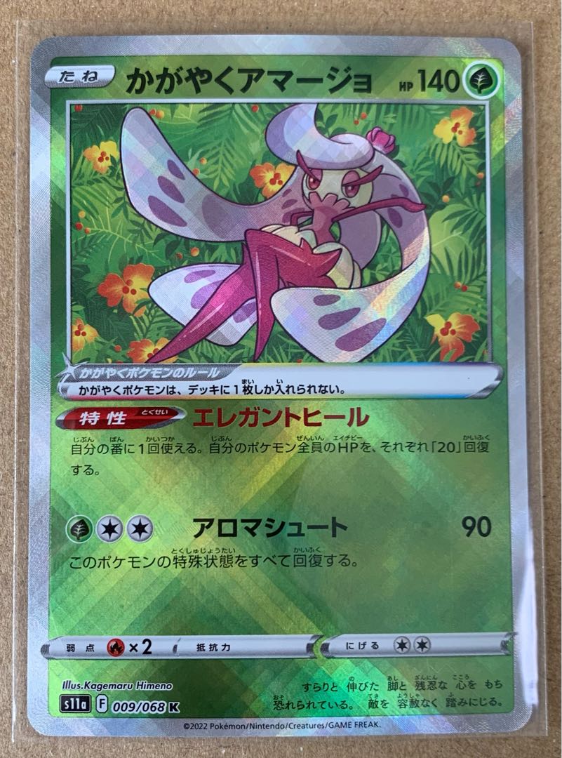 Kagayaku Tsareena K 009/068