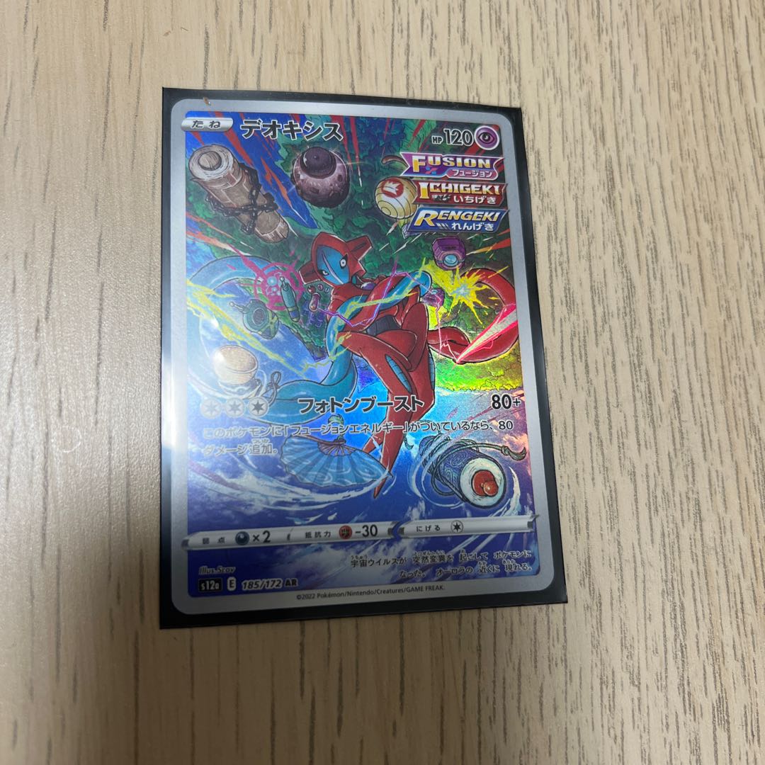 Deoxys AR 185/172