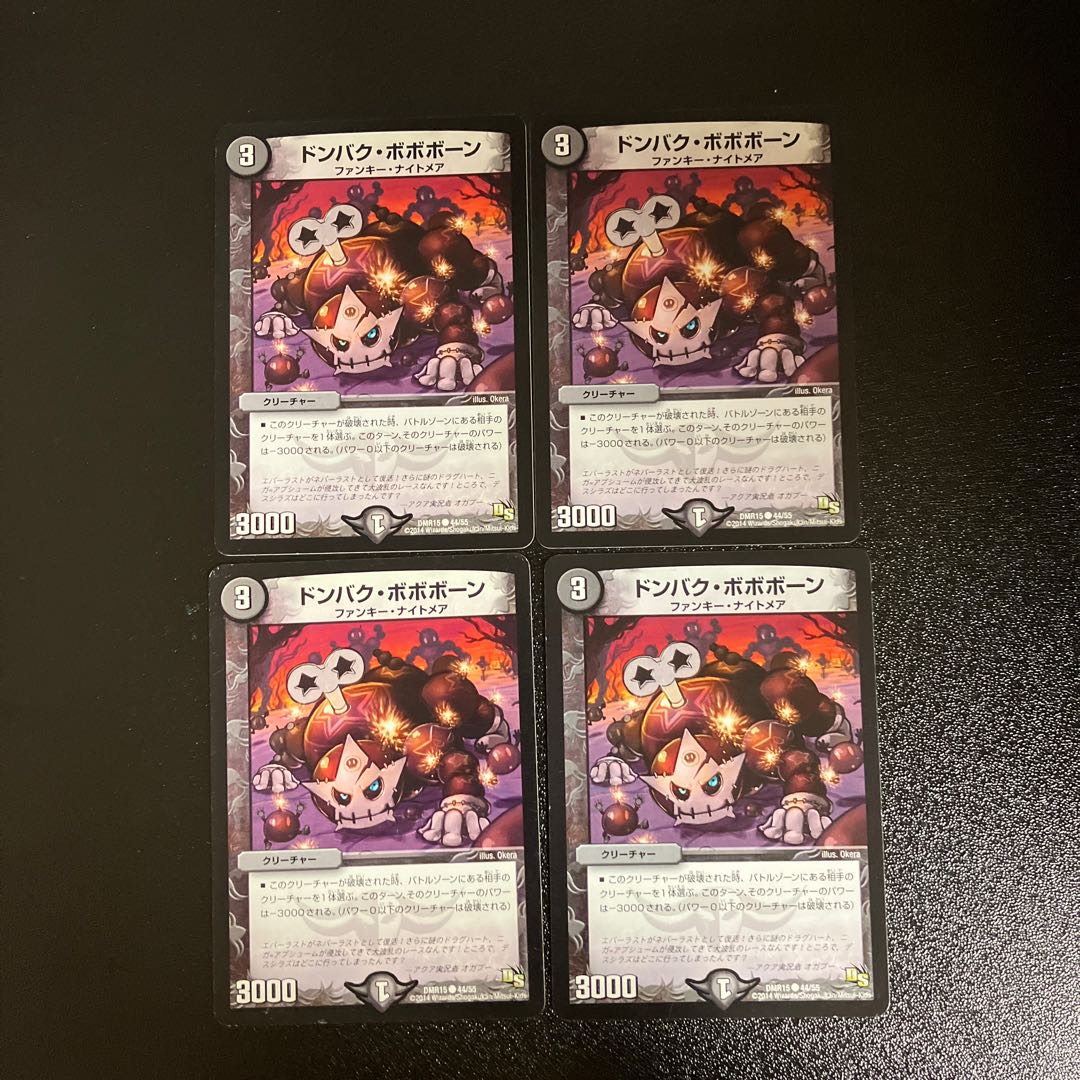 DM ドンバク・ボボボーン(44/55) コモン 4枚セット①