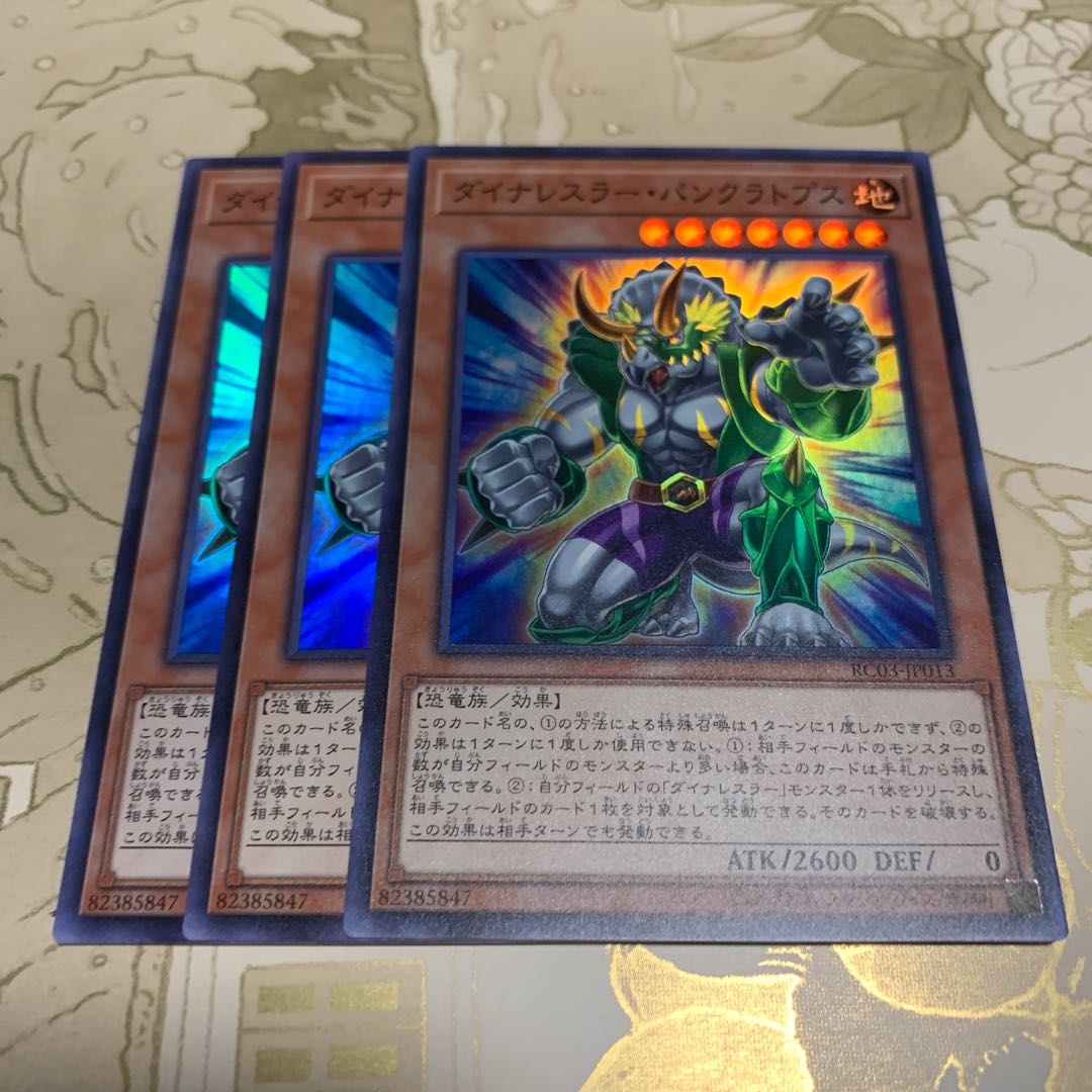 遊戯王　ダイナレスラー・パンクラトプス　スーパー3枚