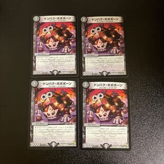 DM ドンバク・ボボボーン(44/55) コモン 4枚セット②