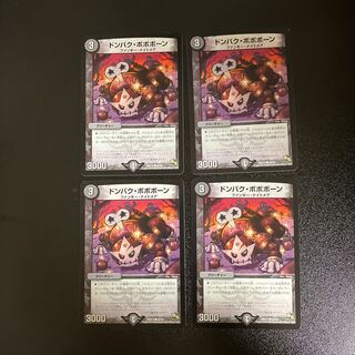 DM ドンバク・ボボボーン(44/55) コモン 4枚セット③