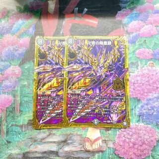 卍夜の降凰祭 2枚セット バンナイトカーニバル ②