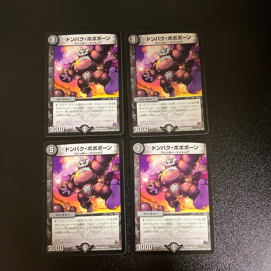 DM ドンバク・ボボボーン(57/70) コモン 4枚セット③