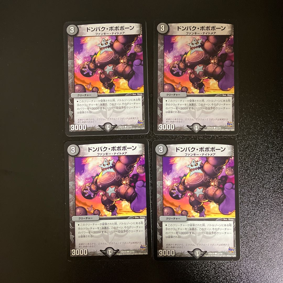 DM ドンバク・ボボボーン(57/70) コモン 4枚セット④