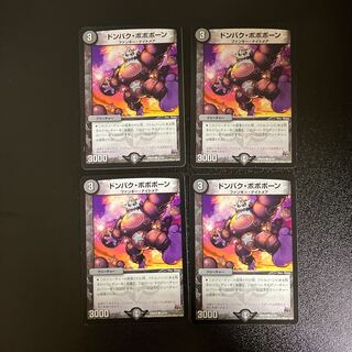 DM ドンバク・ボボボーン(57/70) コモン 4枚セット④