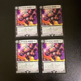 DM ドンバク・ボボボーン(57/70) コモン 4枚セット⑤