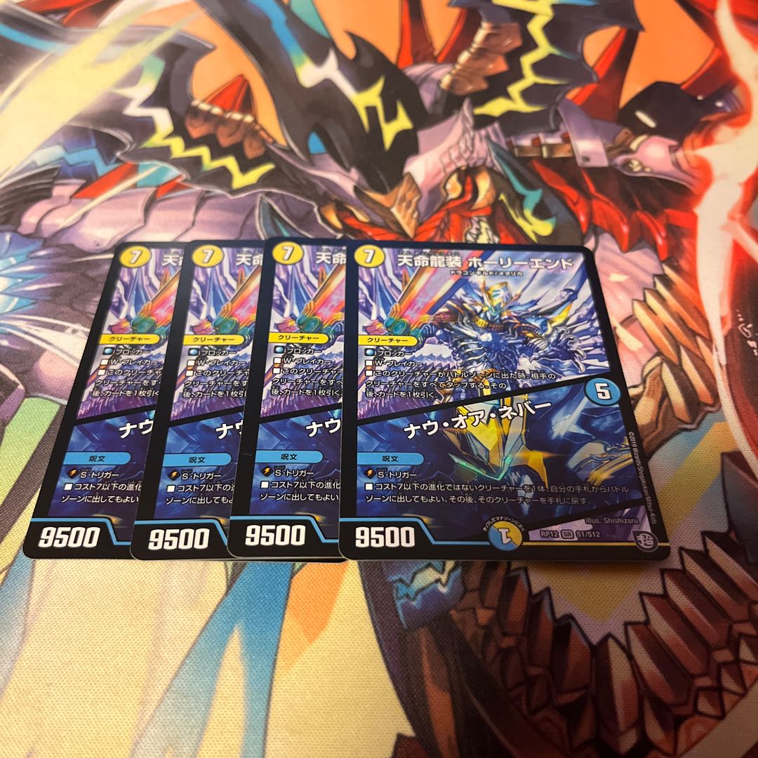 Tenmei Ryuzo Holy End/Now or Never SR S1/S12