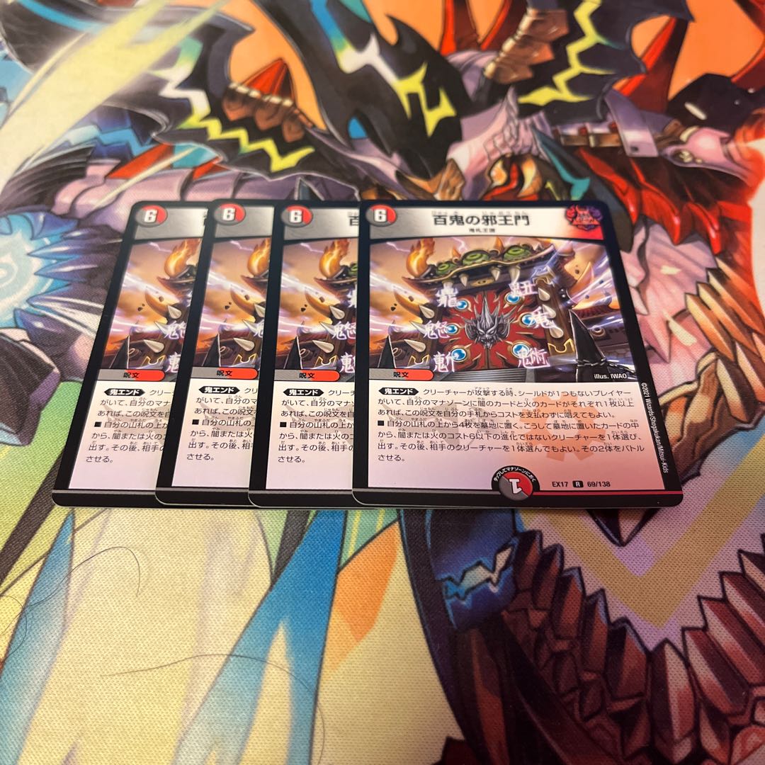 Hyakki no Evil King's Gate R 69/138