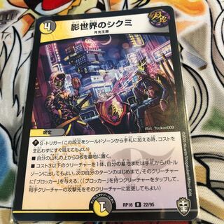 Shikumi in the shadow world R 22/95