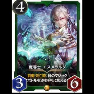 魔道士エスメラルダ