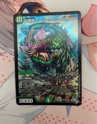 十番龍 オービーメイカー Par100 SR S7/S8