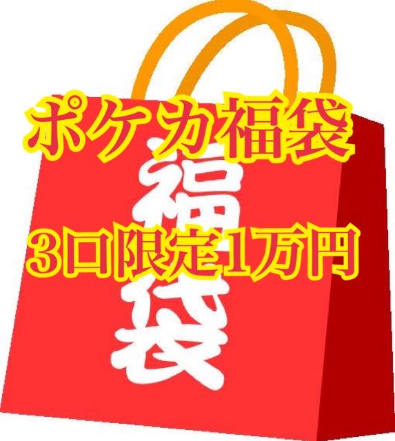 POKEKA Limited to 3 units of 10,000 yen Oripa