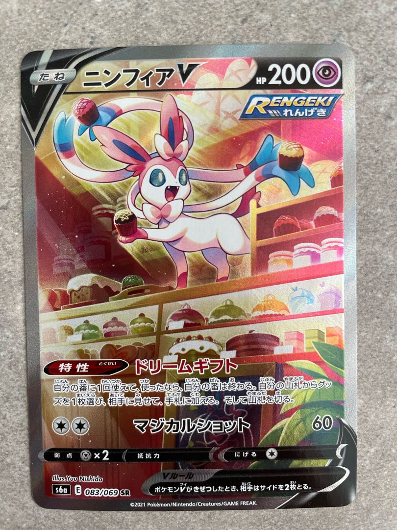 SylveonV [SR 083/069].