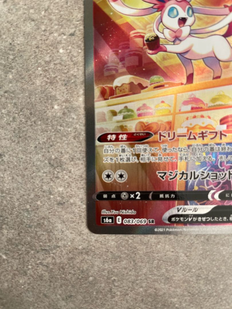 SylveonV [SR 083/069].