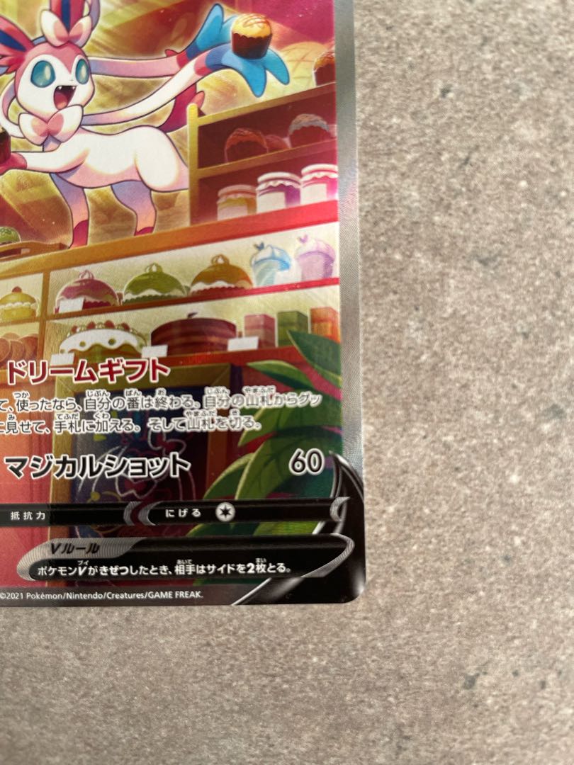 SylveonV [SR 083/069].