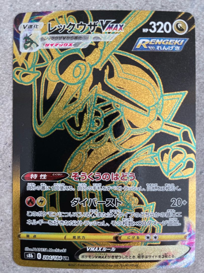 RayquazaVMAX [UR 284/184].