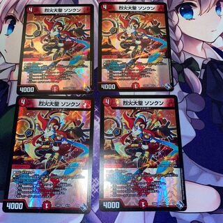 The Great Sage Seol Fire Songkun 1枚