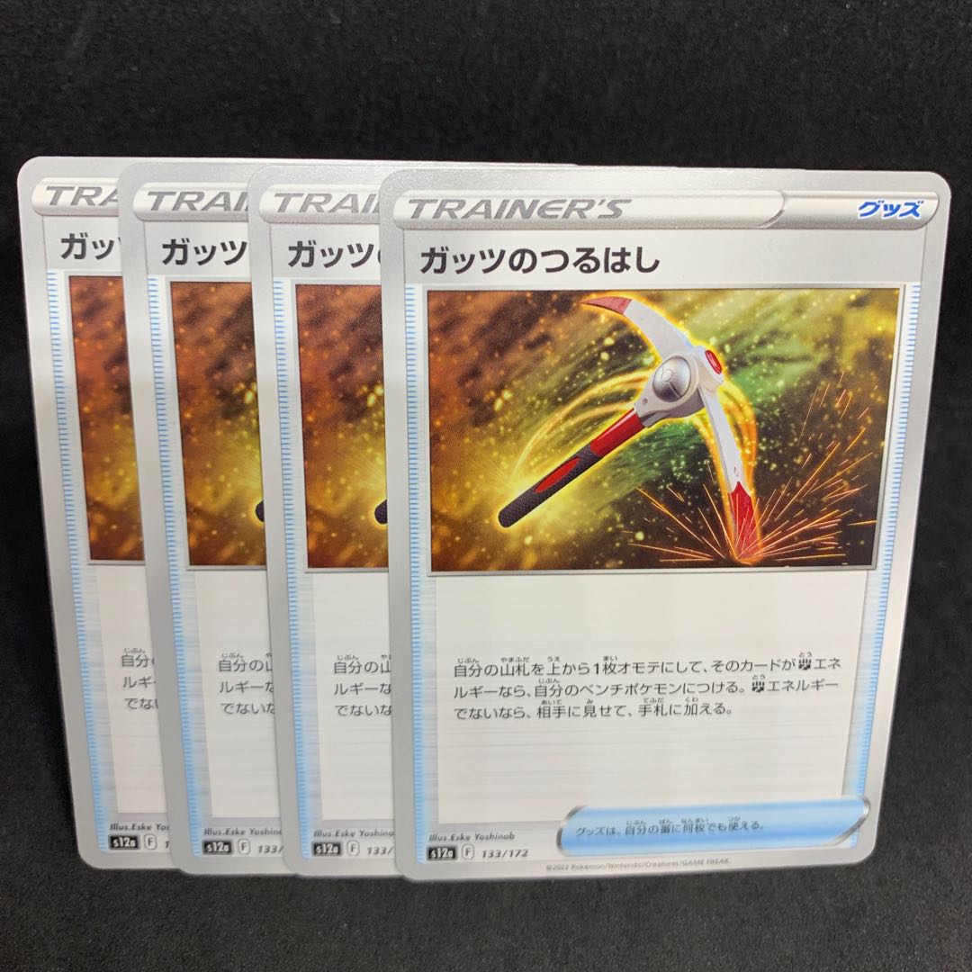 Guts' Pickaxe 133/172 [VSTAR Universe].