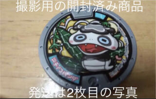 【新品/非売品】限定妖怪ウォッチ 妖怪メダル ツチノコパンダ 未登録 希少品