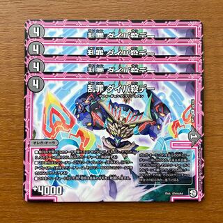 乱罪 ダイパ殺デー R 24/103 DMRP-10 青きC.A.P.と漆黒の大卍罪　4枚 4枚