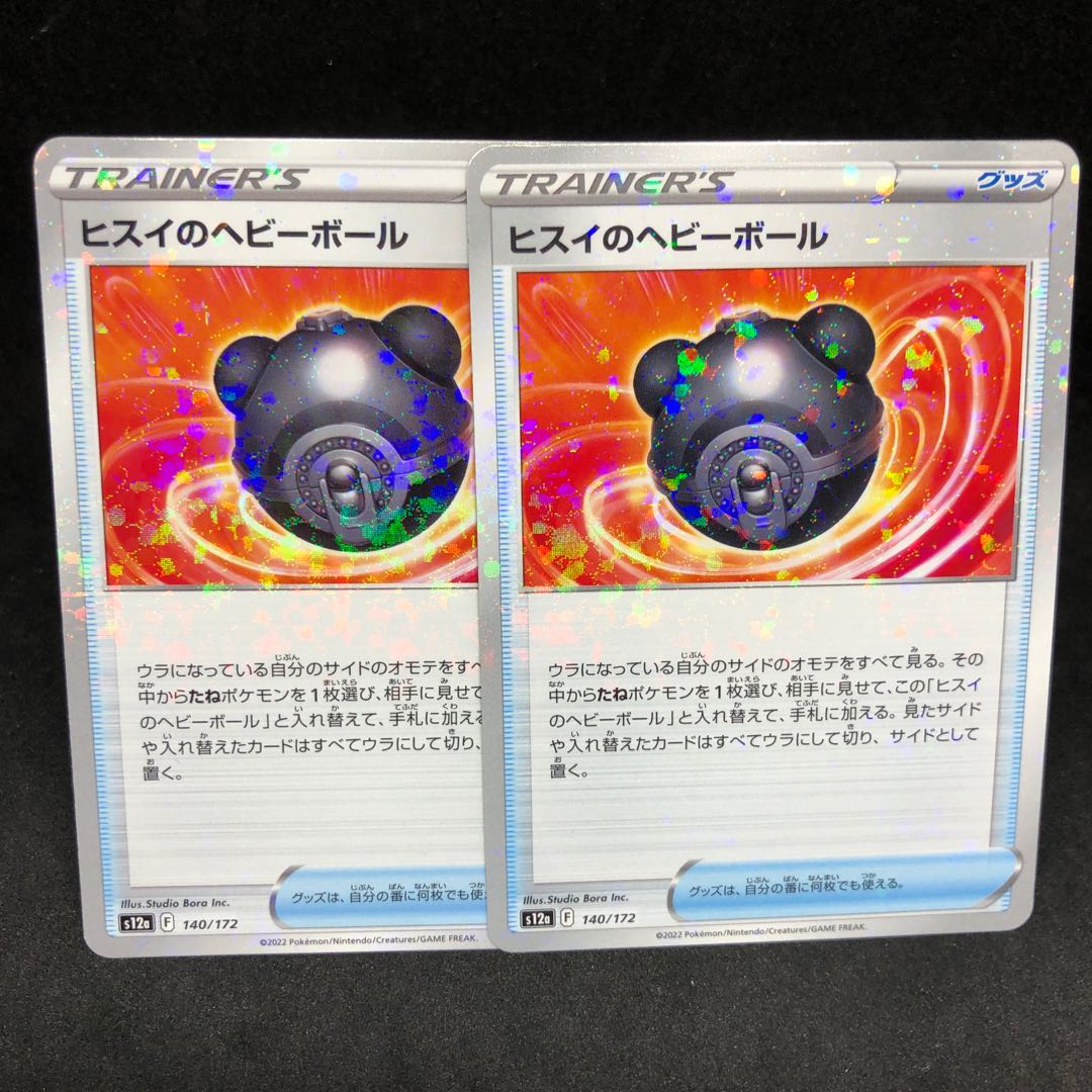 Jade Heavy Ball (Kira) 140/172 [VSTAR Universe].