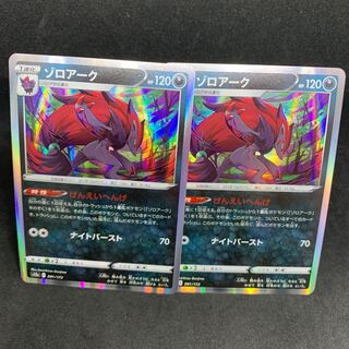 Mr. Tenbinbo! Zoroark (R spec) 091/172 [VSTAR Universe].