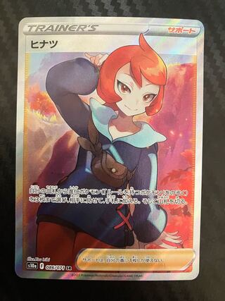 ヒナツ SR 086/071 1枚