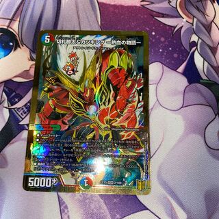 Katsuta Kirifuda & Katsu King - A Hot Blooded Story