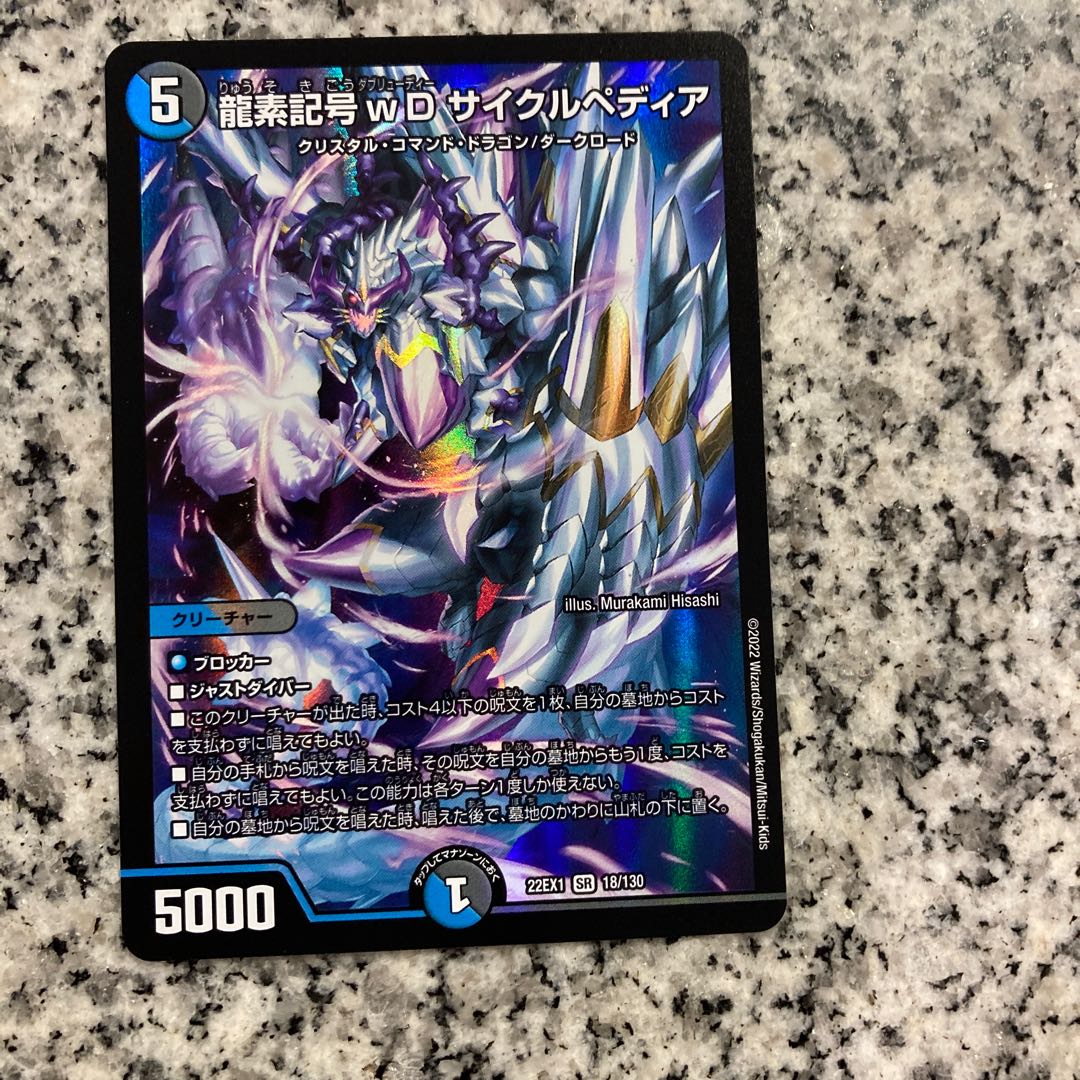 Dragon element symbol wD Cyclepedia SR 18/130