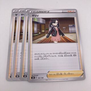 マリィ 160/184 4枚