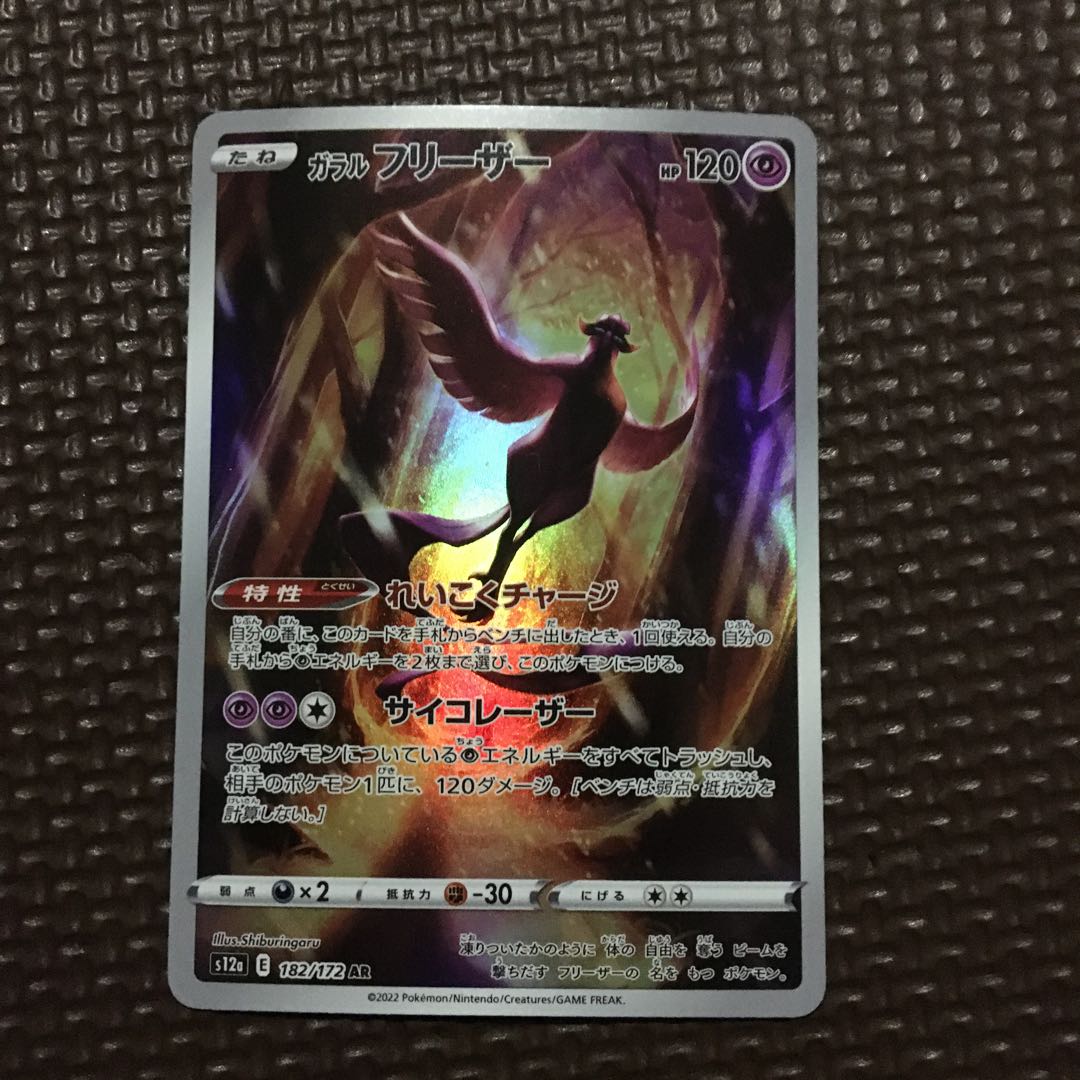 Galal Articuno Oricorio Ditto AR Set