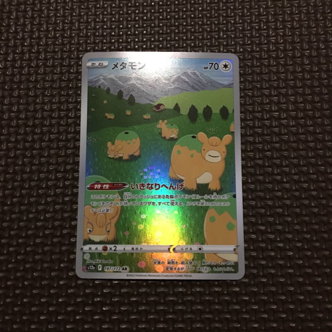 Galal Articuno Oricorio Ditto AR Set