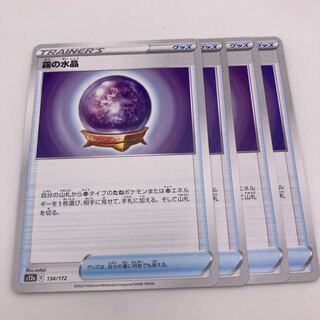 霧の水晶 135/184