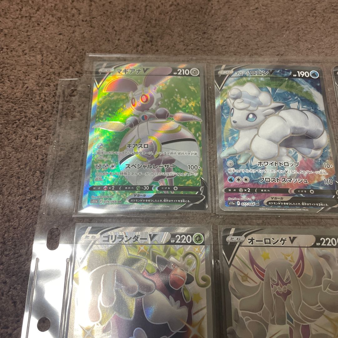 Collective sale of Alola VulpixV SR 077/068 etc.