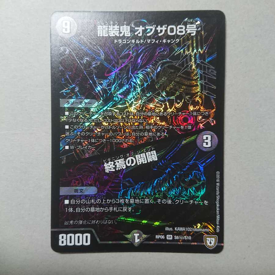 オブザ08号 シク シークレット