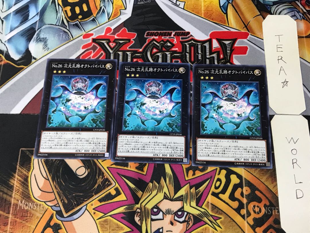 No.26 次元孔路オクトパイパス CP19 3 ノーマル 3枚セット てら 3枚