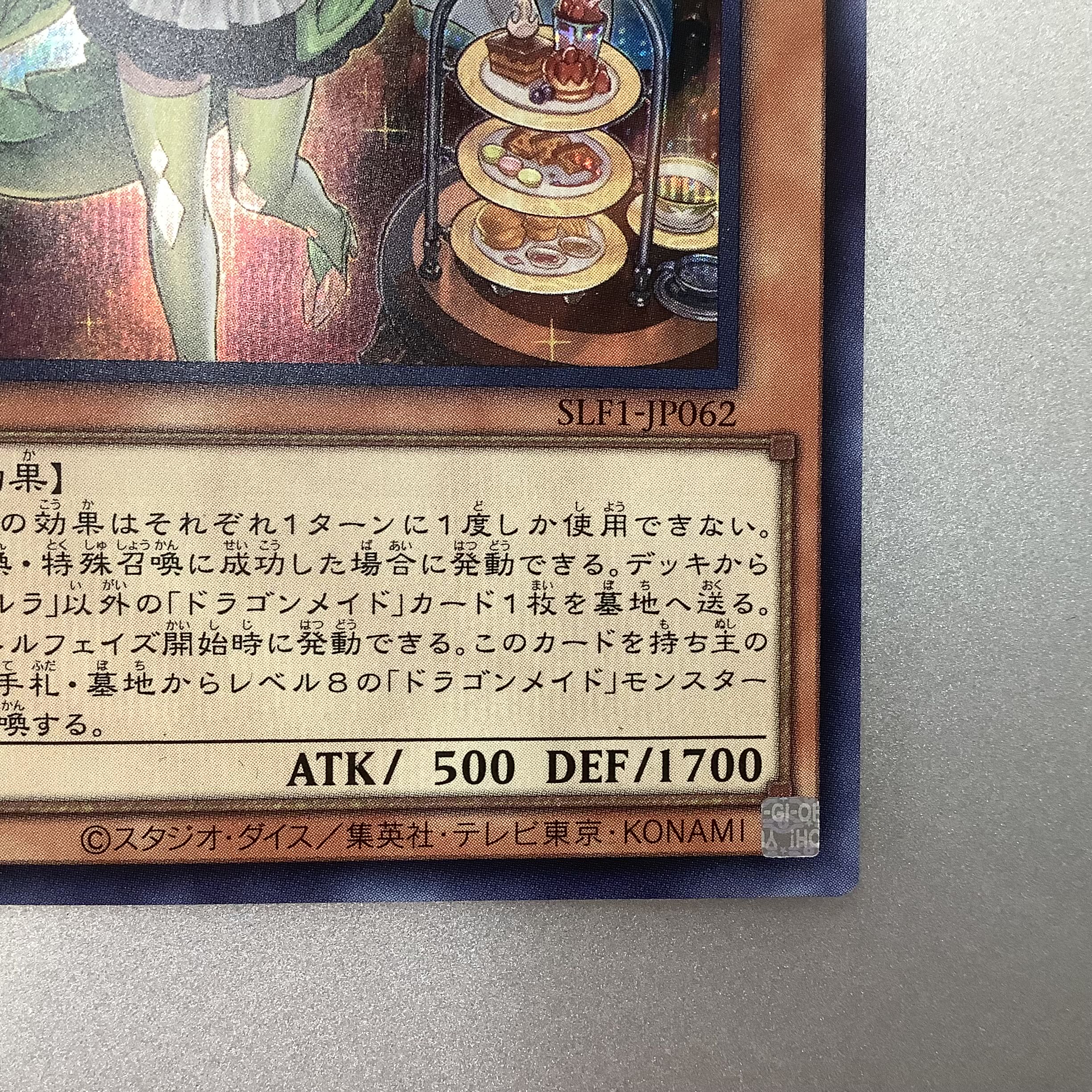 (微キズ)ドラゴンメイドパルラ シークレットレア 1枚