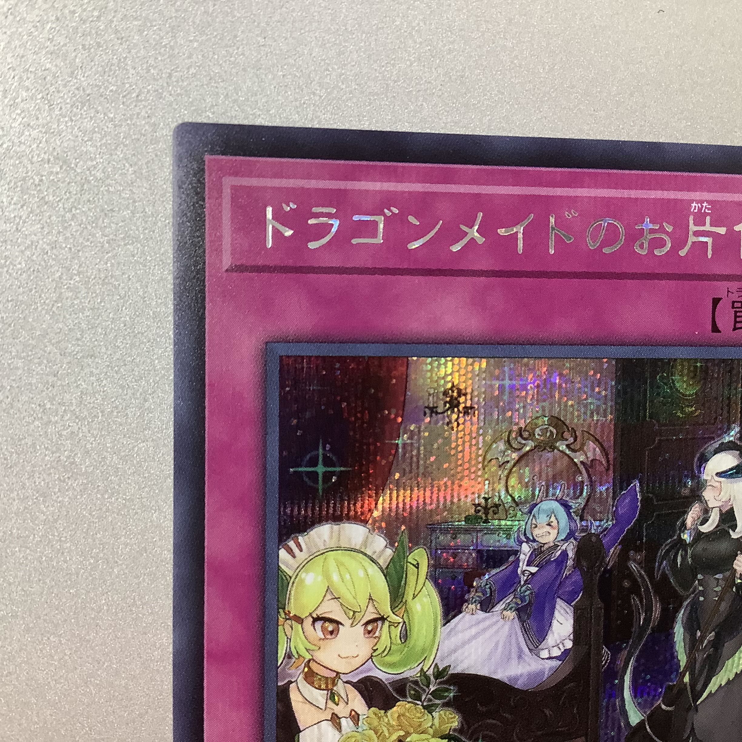 (Beautiful) Dragonmaid Tidying Secret Rare