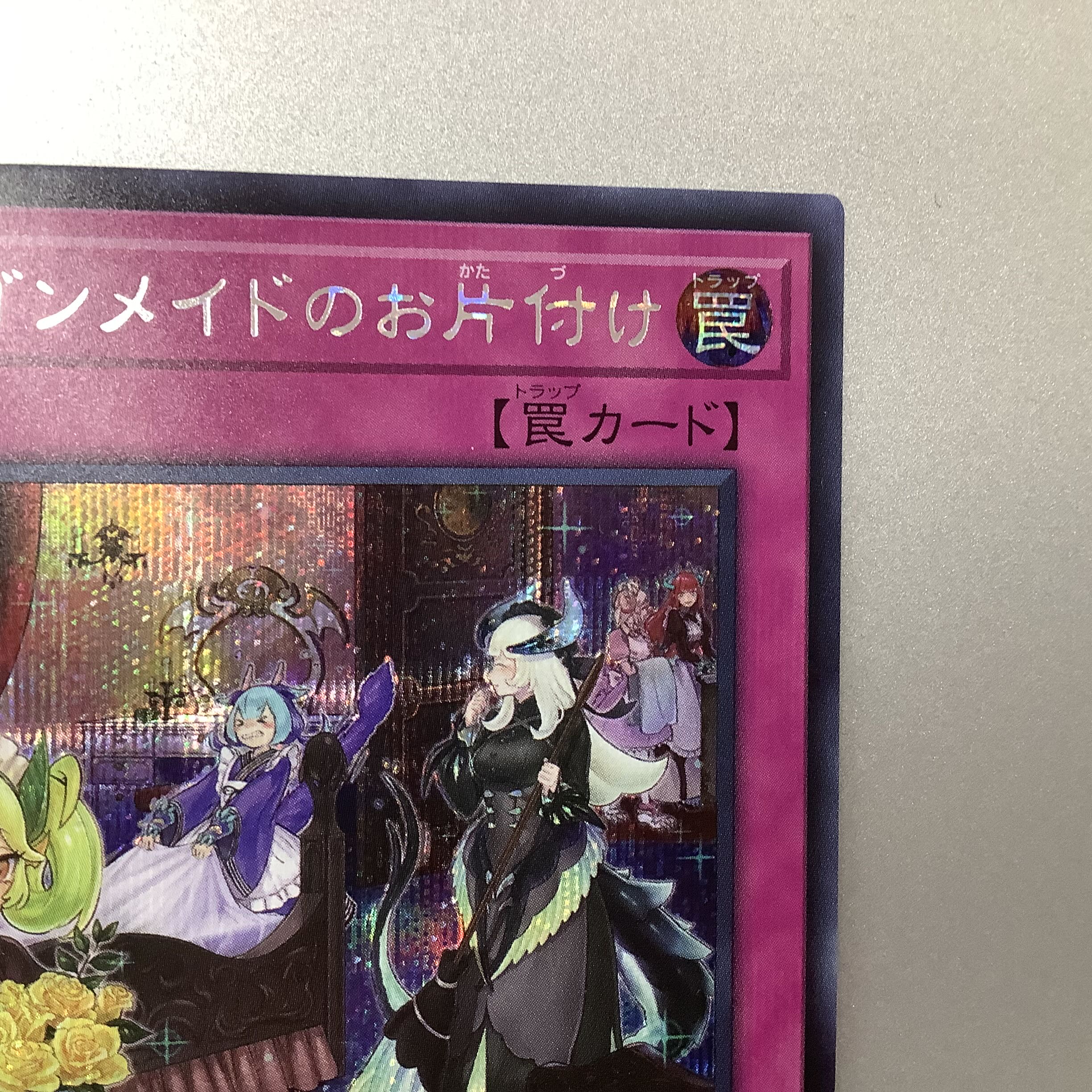 (Beautiful) Dragonmaid Tidying Secret Rare