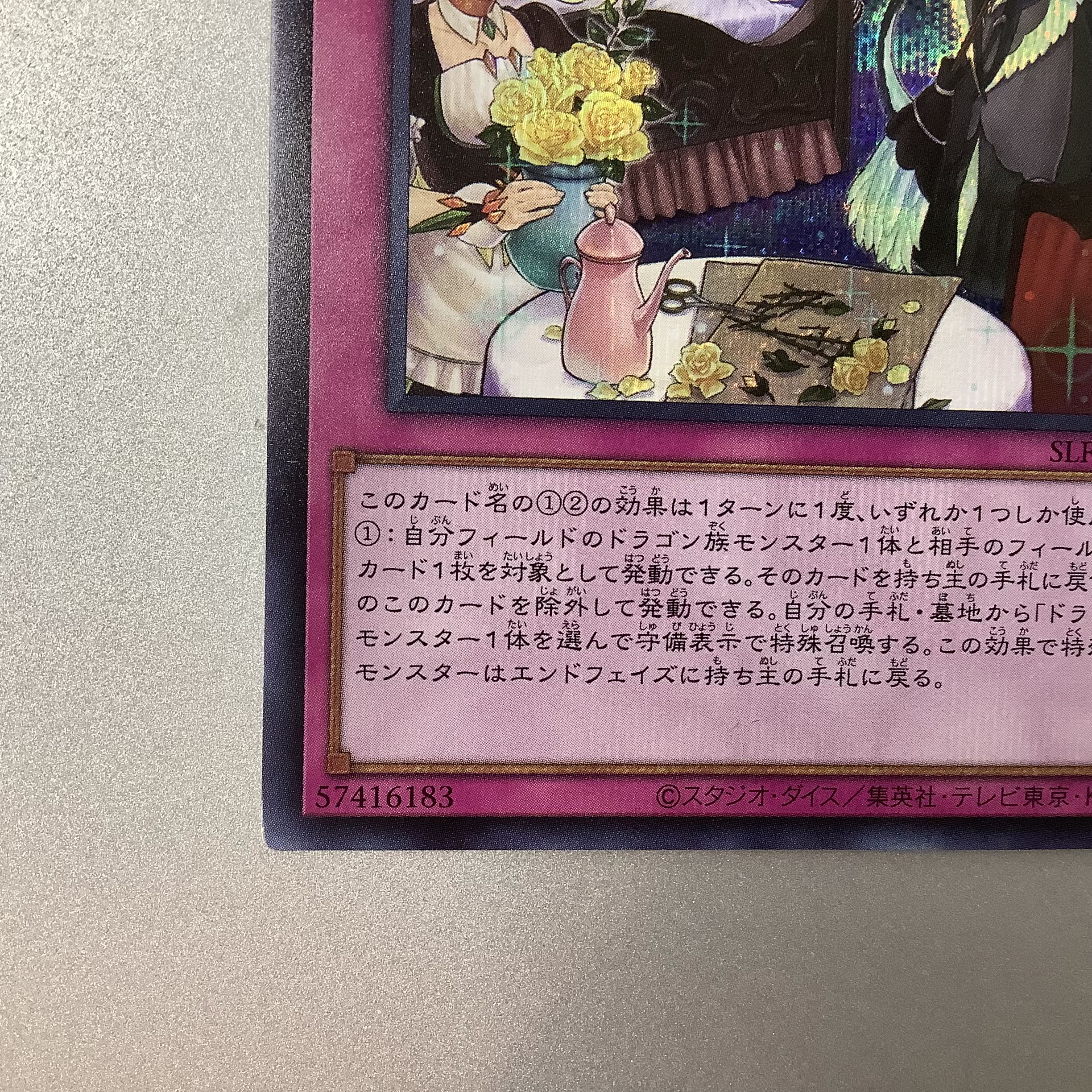 (Beautiful) Dragonmaid Tidying Secret Rare