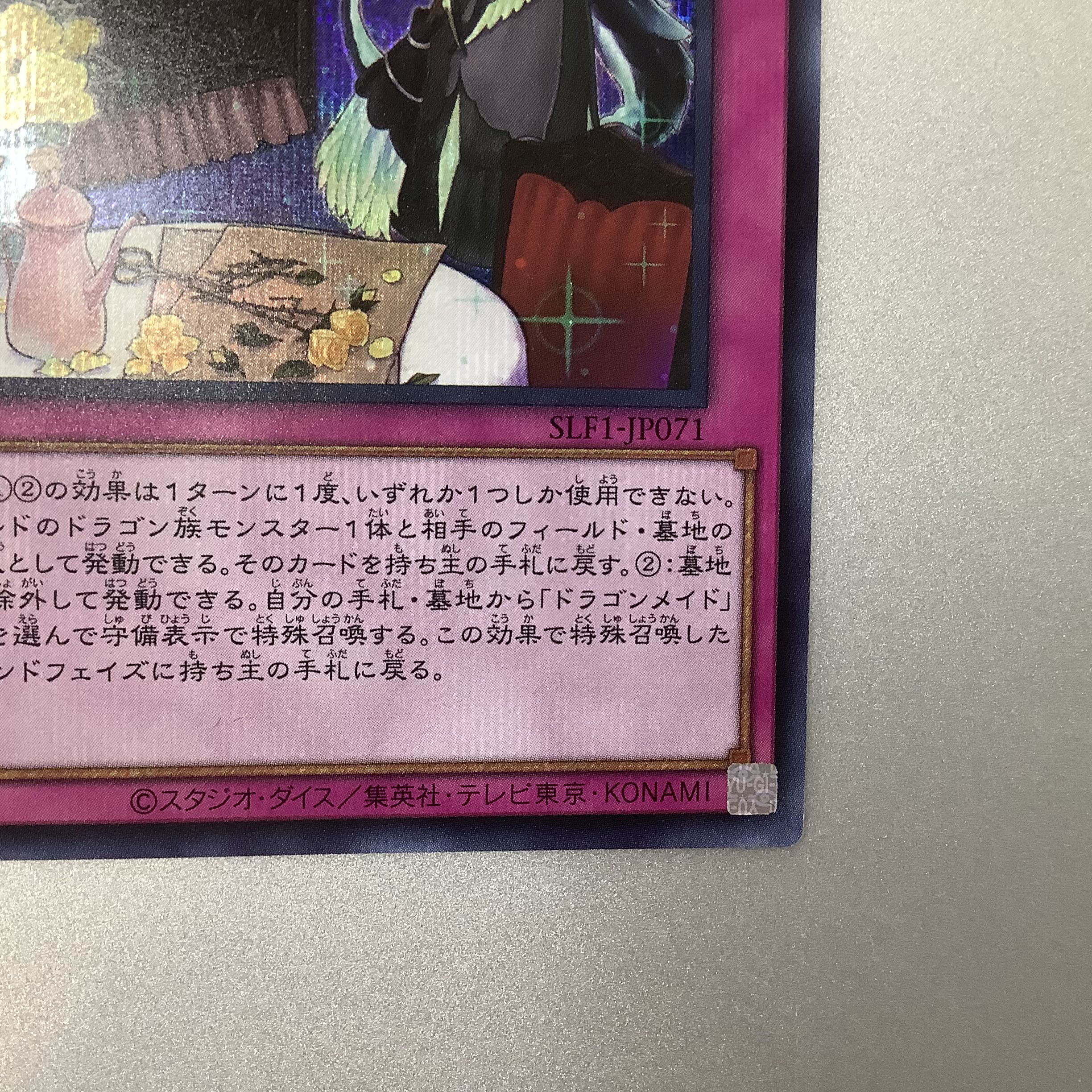 (Beautiful) Dragonmaid Tidying Secret Rare