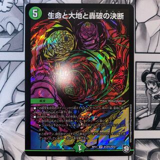 Life Life, Earth and Roaring Decision SE S12(Secret)/S12